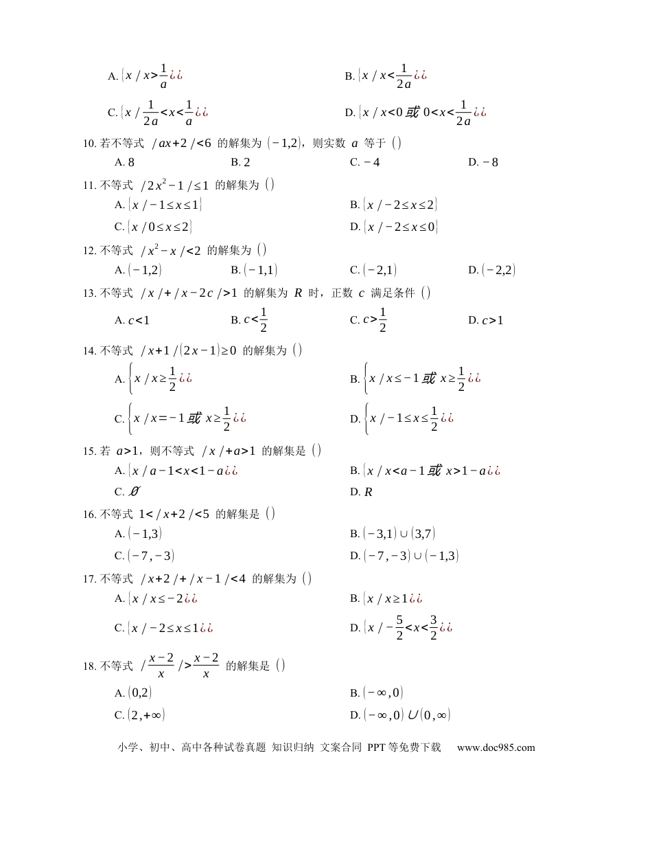 高考数学2023届高考数学三轮冲刺卷：绝对值不等式的解法（含答案）.docx