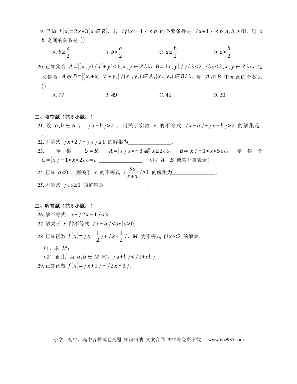 高考数学2023届高考数学三轮冲刺卷：绝对值不等式的解法（含答案）.docx