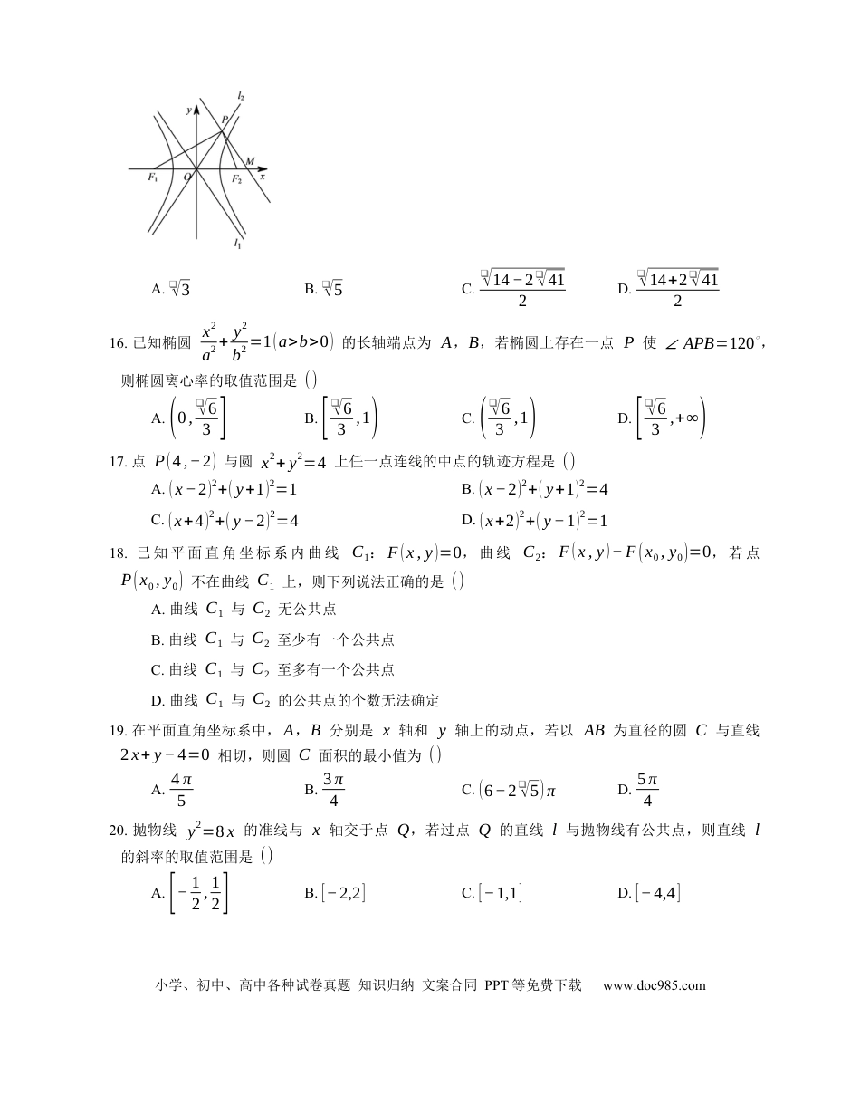 高考数学2023届高考数学三轮冲刺卷：解析几何 （含解析）.docx