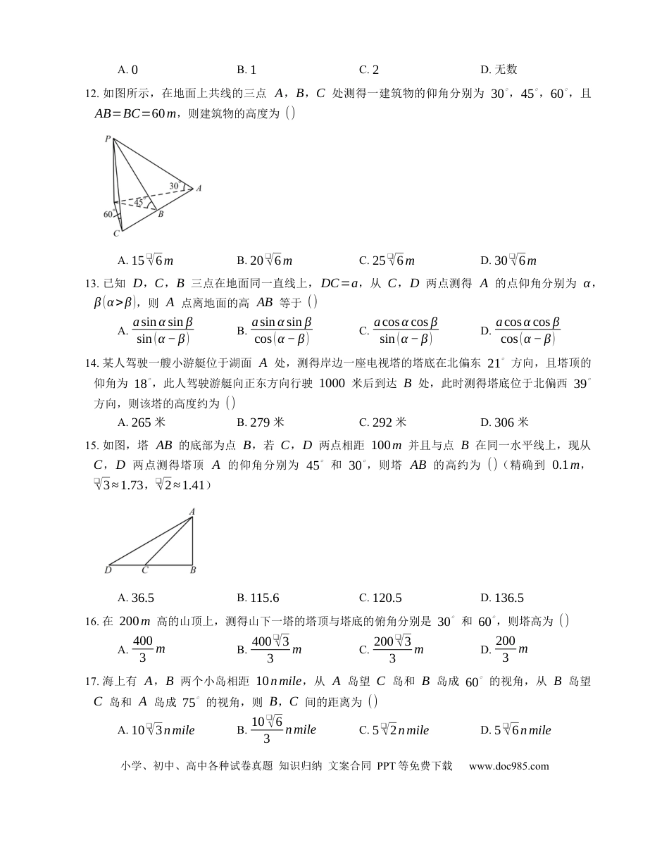 高考数学2023届高考数学三轮冲刺卷：解三角形的实际应用问题（含答案）.docx