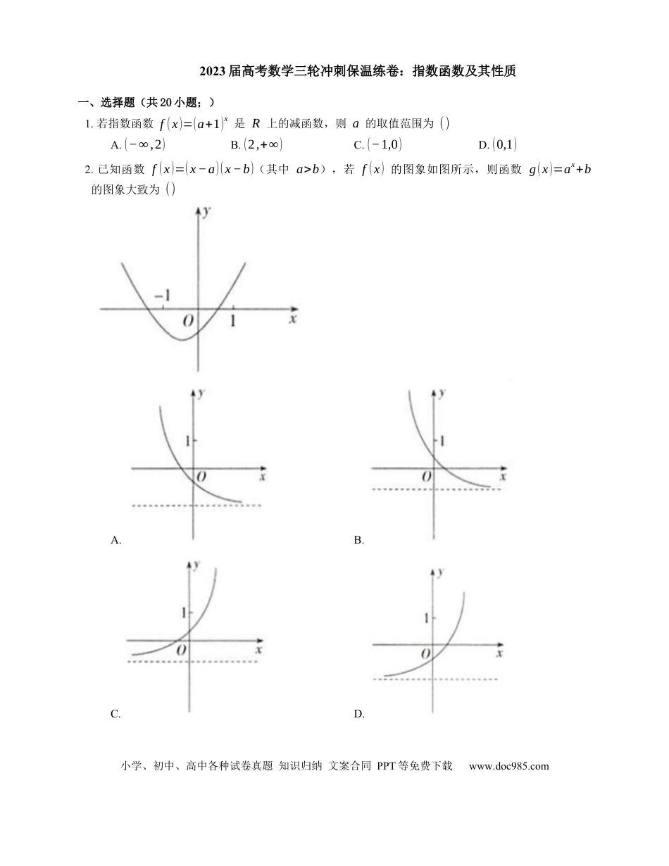 高考数学2023届高考数学三轮冲刺保温练卷：指数函数及其性质（含解析）.docx