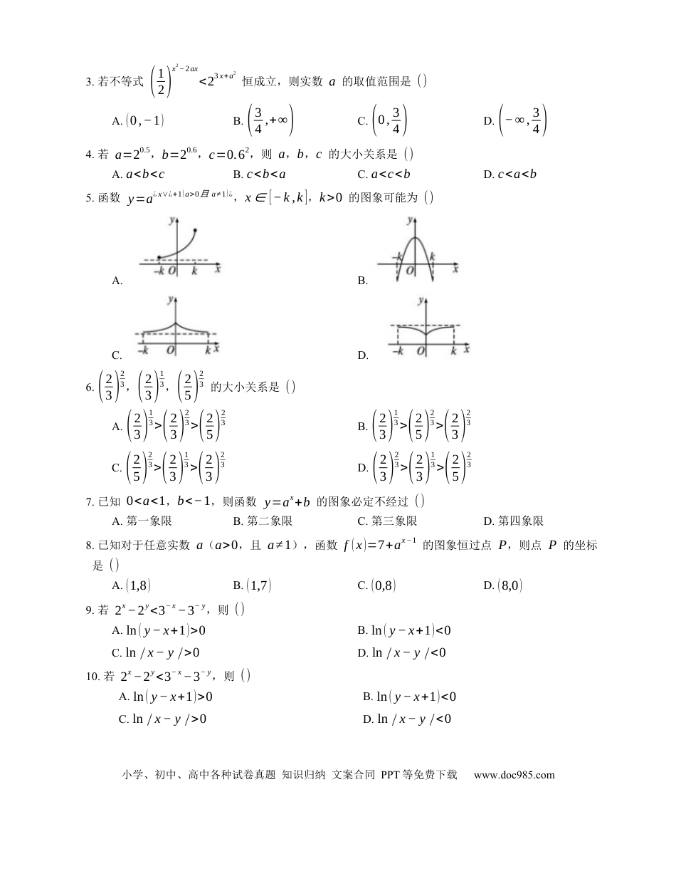 高考数学2023届高考数学三轮冲刺保温练卷：指数函数及其性质（含解析）.docx