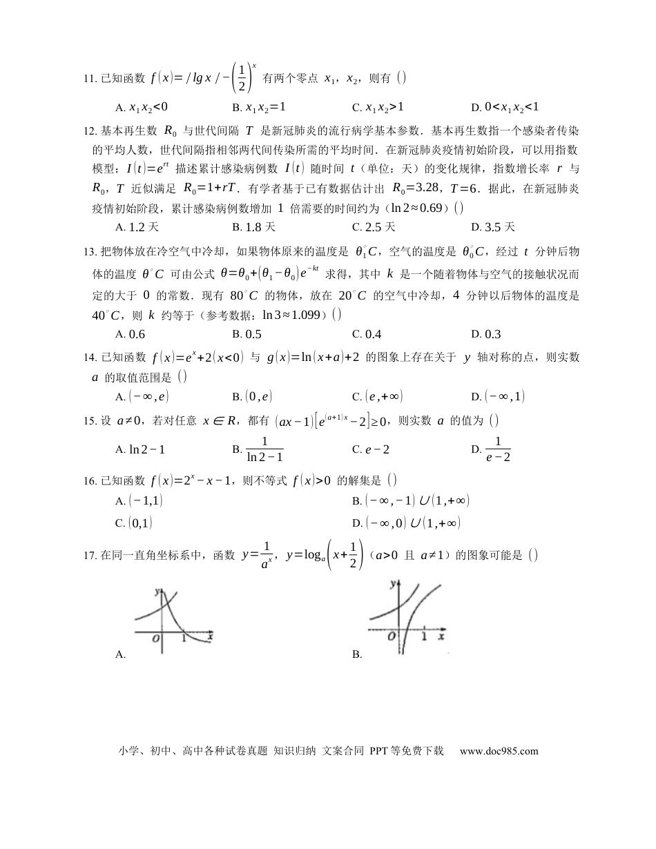 高考数学2023届高考数学三轮冲刺保温练卷：指数函数及其性质（含解析）.docx