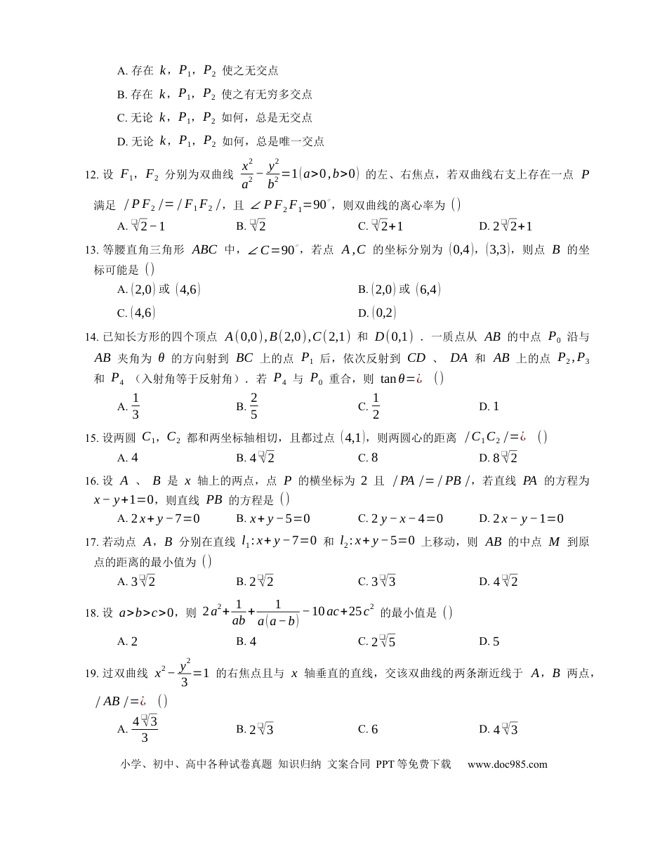 高考数学2023届高考数学三轮冲刺保温练卷：直线综合（含解析）.docx