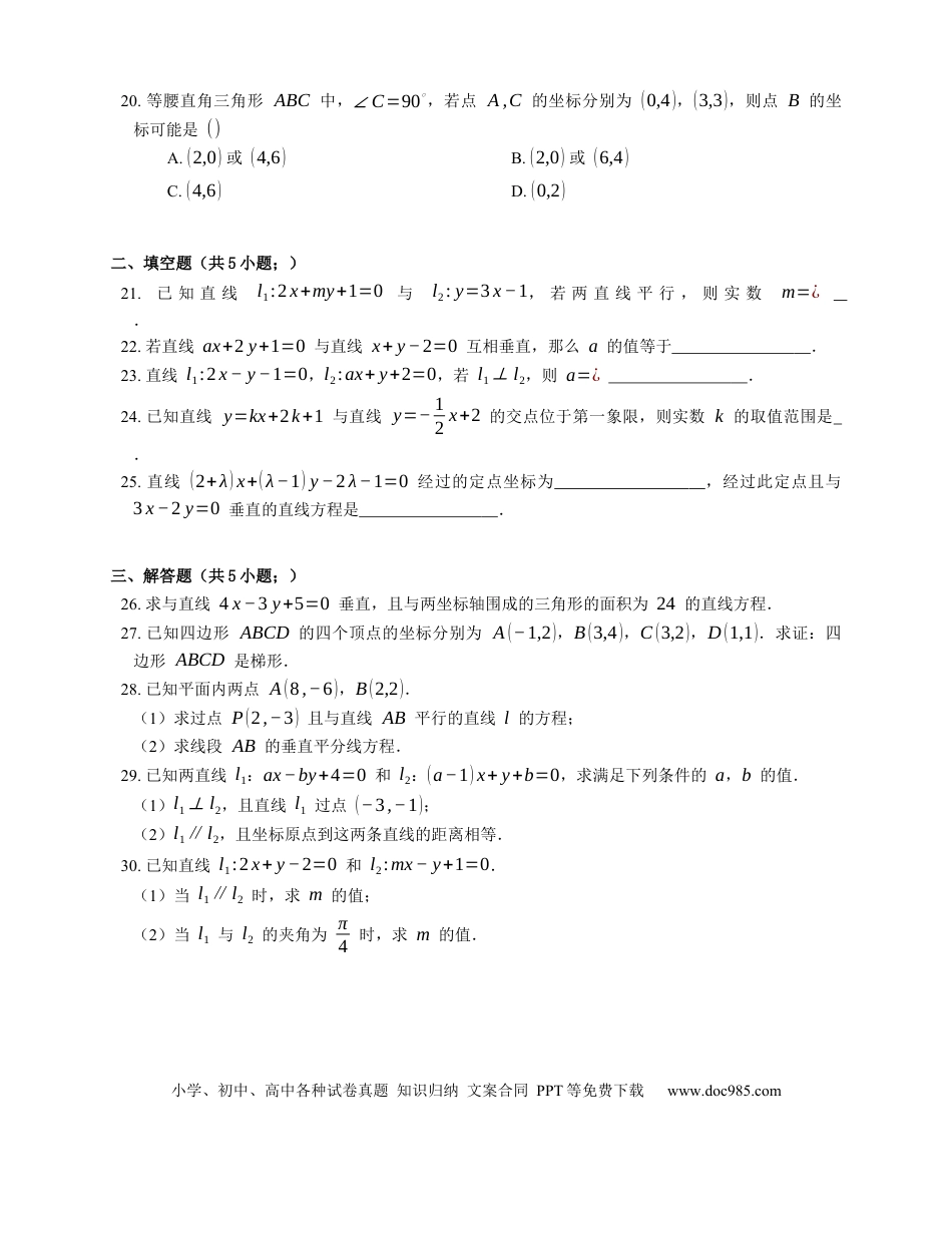 高考数学2023届高考数学三轮冲刺保温练卷：直线与直线的位置关系（含解析）.docx
