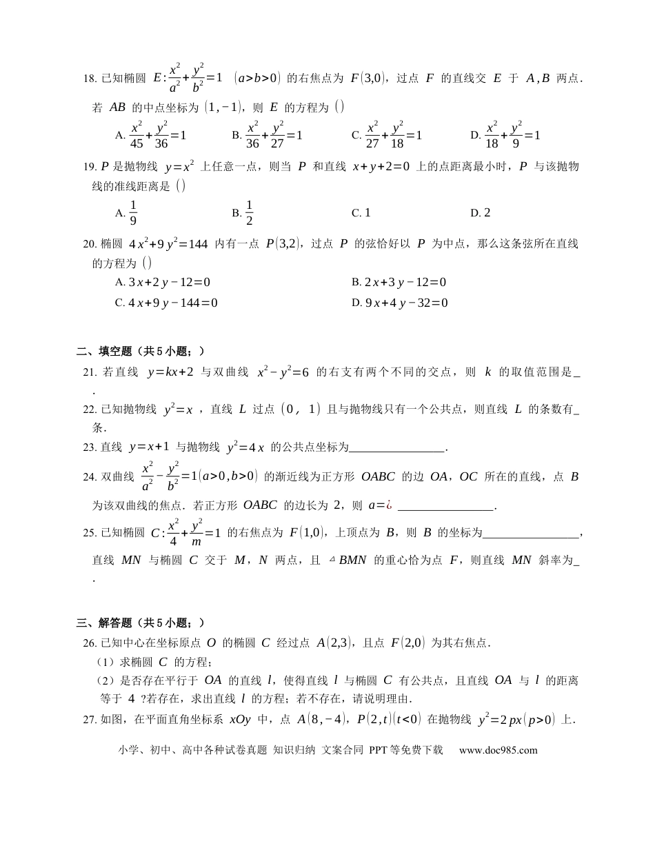 高考数学2023届高考数学三轮冲刺保温练卷：直线与圆锥曲线的位置关系（含解析）.docx