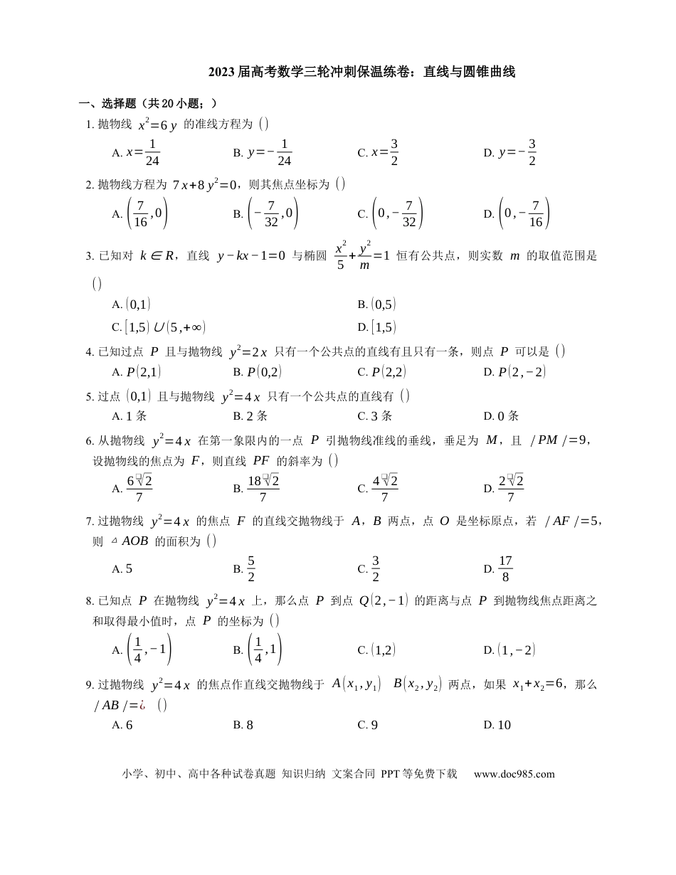 高考数学2023届高考数学三轮冲刺保温练卷：直线与圆锥曲线（含解析）.docx