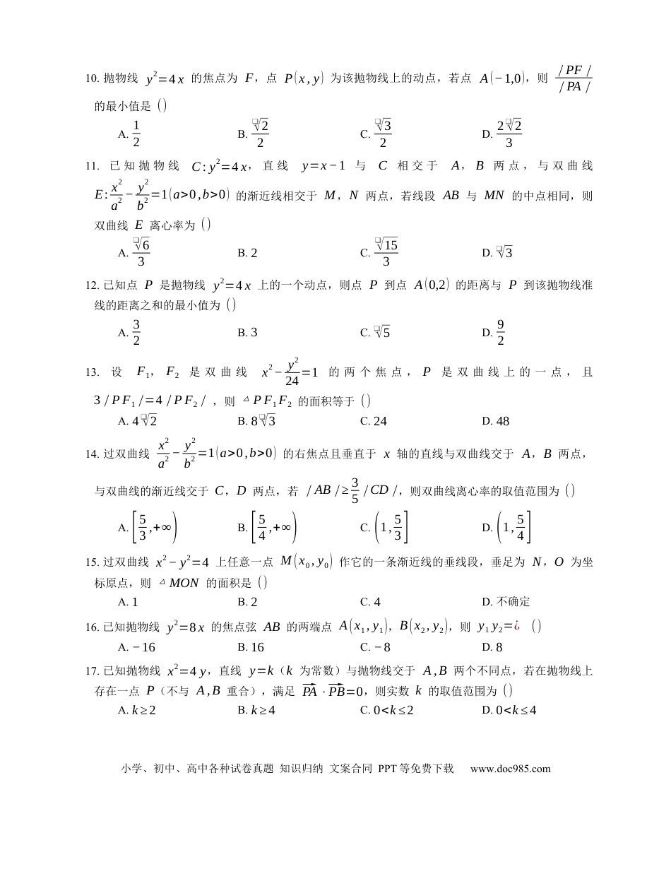 高考数学2023届高考数学三轮冲刺保温练卷：直线与圆锥曲线（含解析）.docx