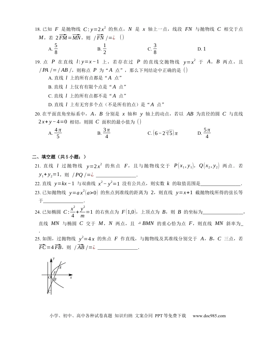 高考数学2023届高考数学三轮冲刺保温练卷：直线与圆锥曲线（含解析）.docx