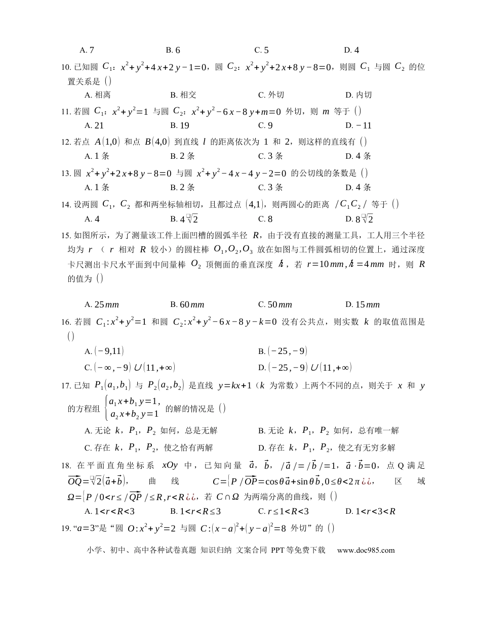 高考数学2023届高考数学三轮冲刺保温练卷：圆与圆的位置关系（含解析）.docx