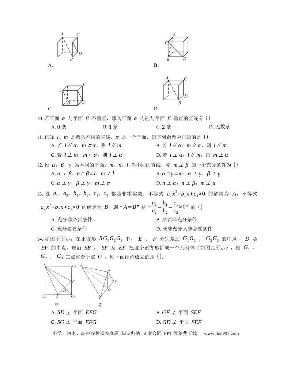 高考数学2022届高考数学三轮冲刺保温练卷：直线与平面垂直关系的判定（含解析）.docx