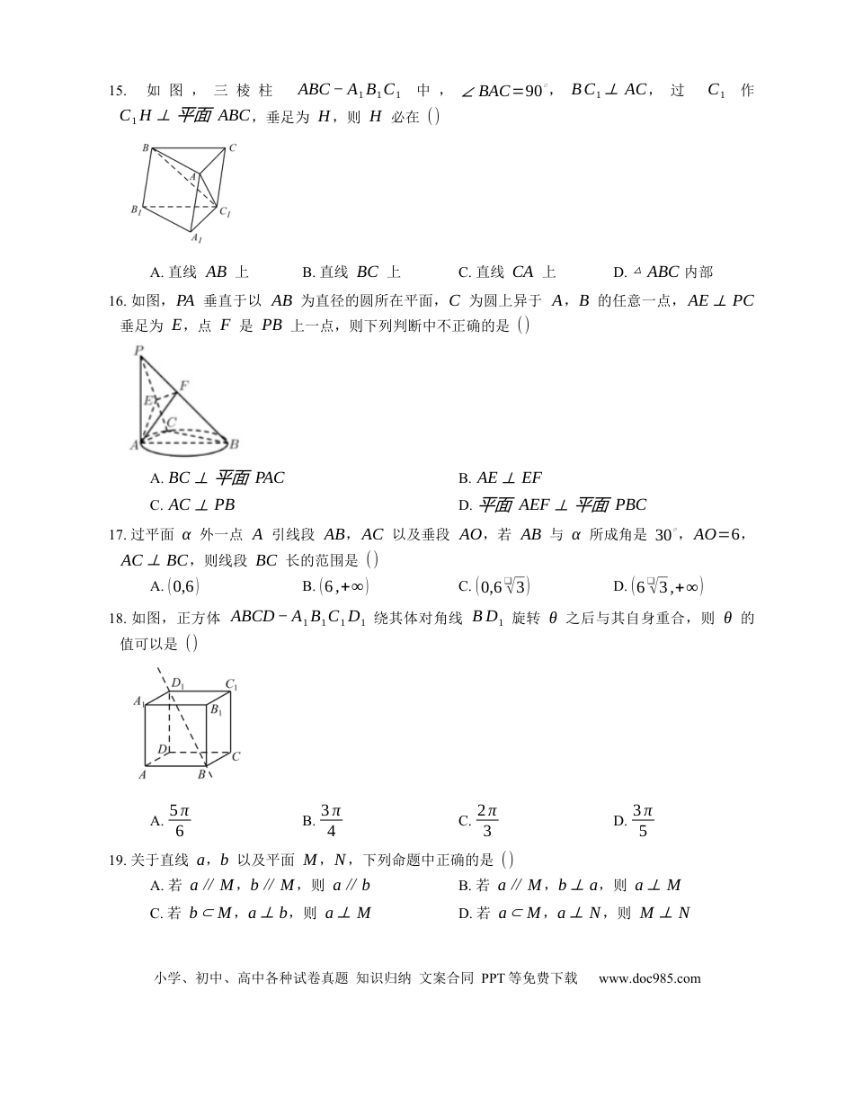 高考数学2022届高考数学三轮冲刺保温练卷：直线与平面垂直关系的判定（含解析）.docx
