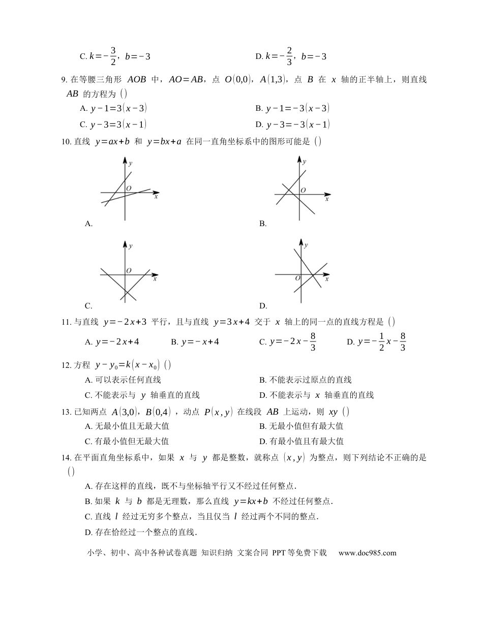 高考数学2022届高考数学三轮冲刺保温练卷：直线的点斜式与斜截式方程（含解析）.docx
