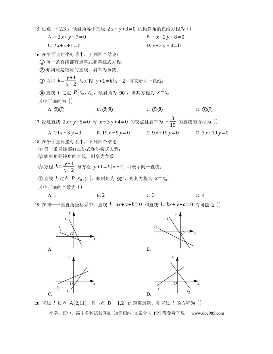 高考数学2022届高考数学三轮冲刺保温练卷：直线的点斜式与斜截式方程（含解析）.docx