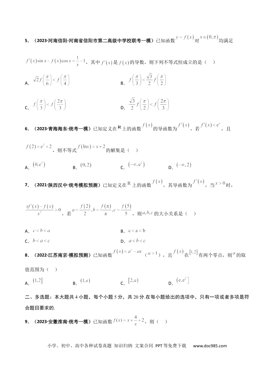 高考数学专题25 函数与导数专项训练（原卷版） .docx