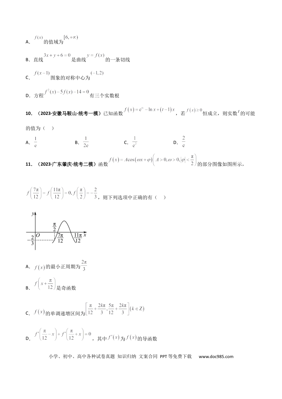 高考数学专题25 函数与导数专项训练（原卷版） .docx
