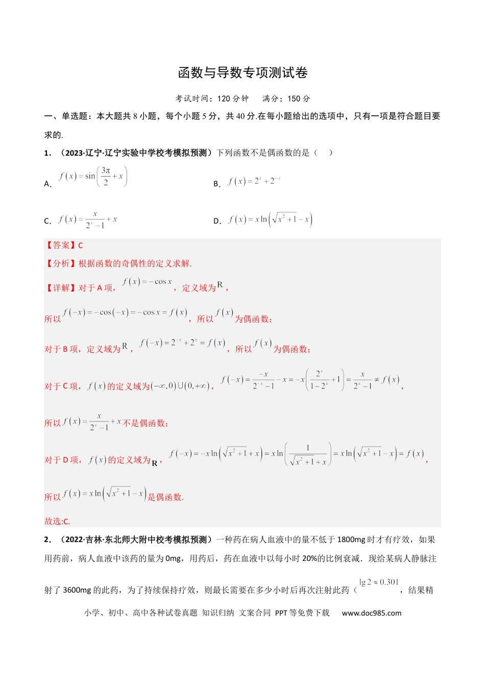高考数学专题25 函数与导数专项训练（解析版）.docx