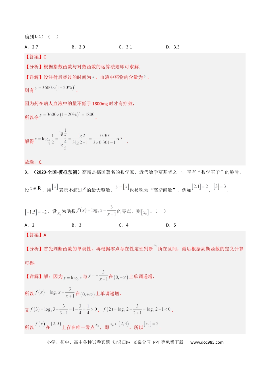 高考数学专题25 函数与导数专项训练（解析版）.docx