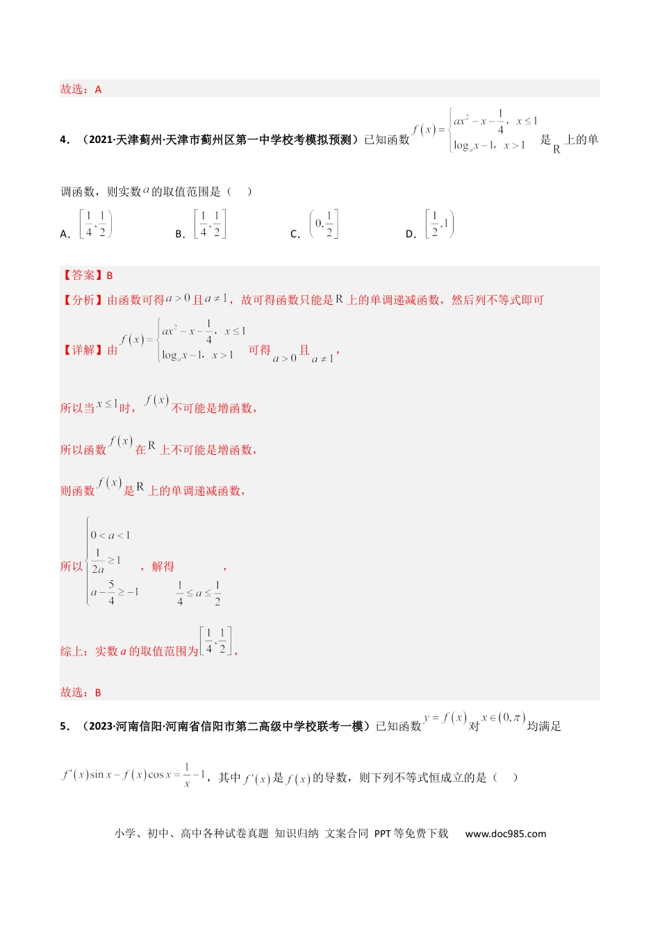 高考数学专题25 函数与导数专项训练（解析版）.docx