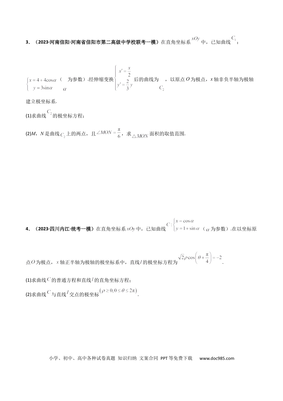 高考数学专题24 极坐标与参数方程专项训练（原卷版）.docx