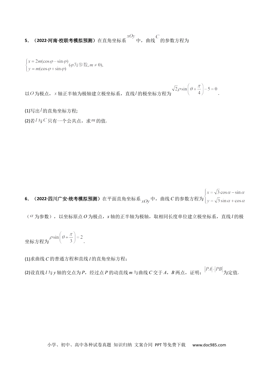 高考数学专题24 极坐标与参数方程专项训练（原卷版）.docx