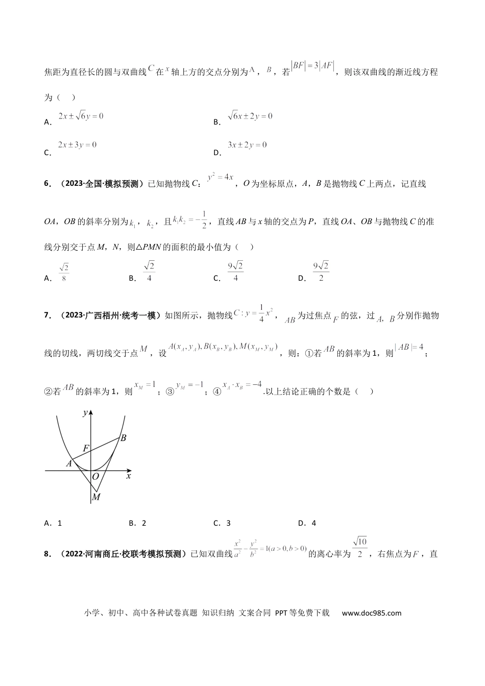 高考数学专题23 解析几何专项训练（原卷版） .docx