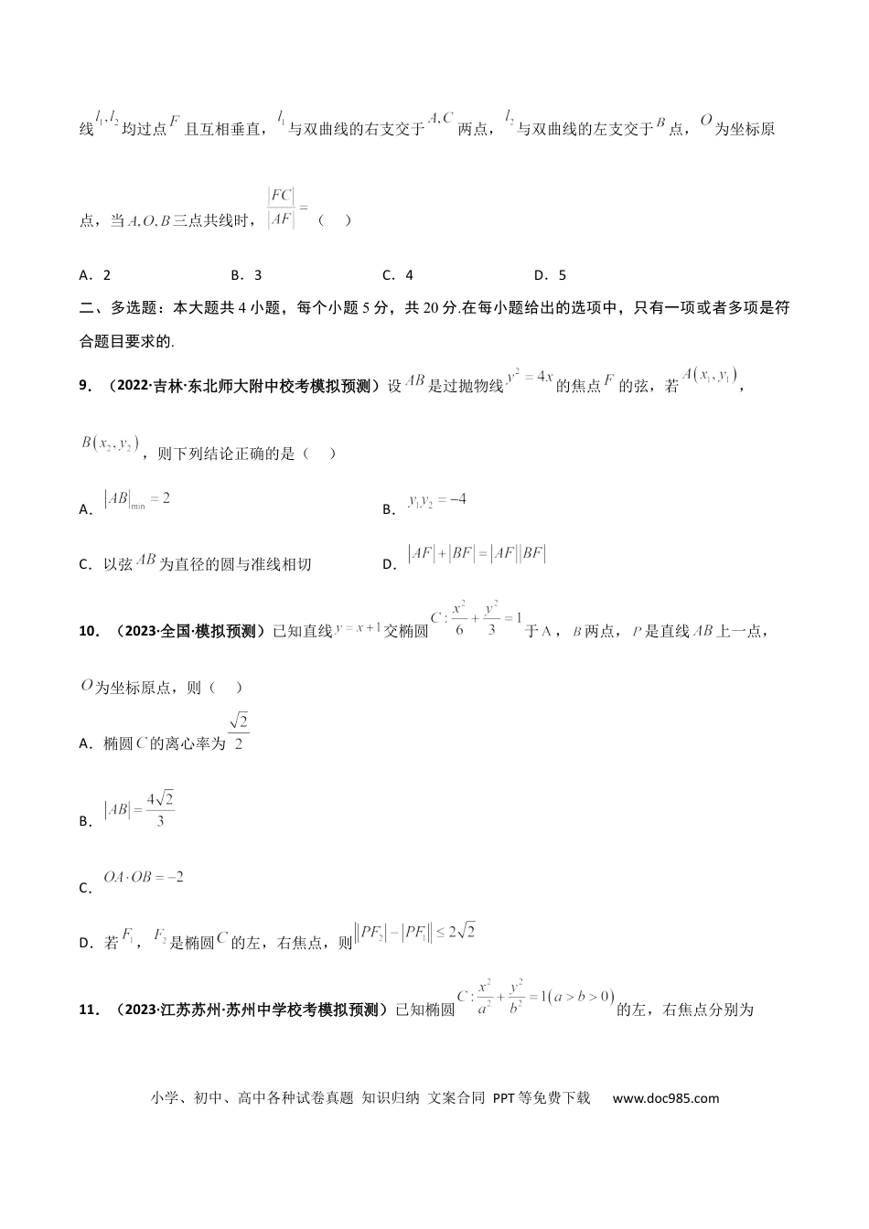 高考数学专题23 解析几何专项训练（原卷版） .docx