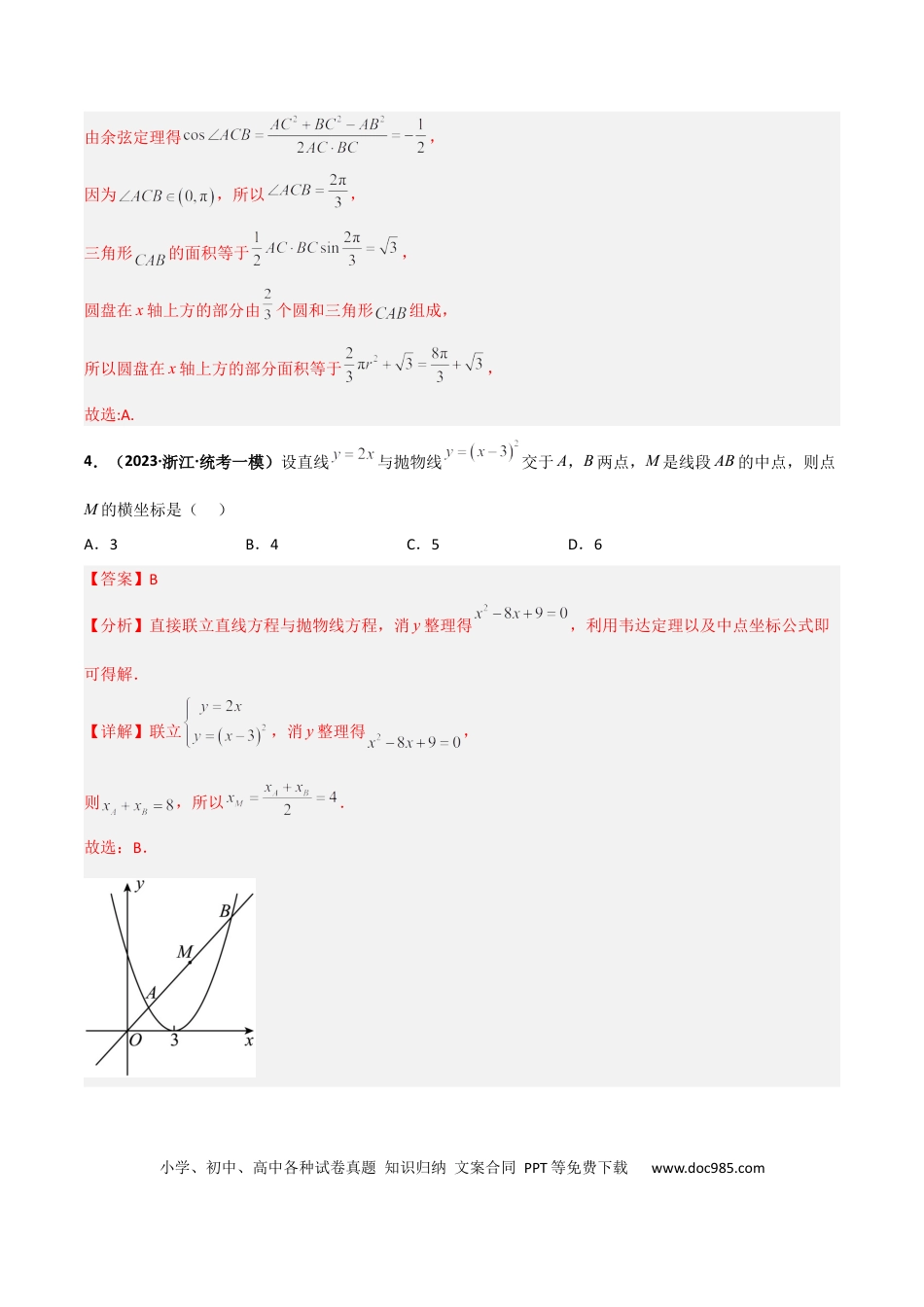 高考数学专题23 解析几何专项训练（解析版）.docx