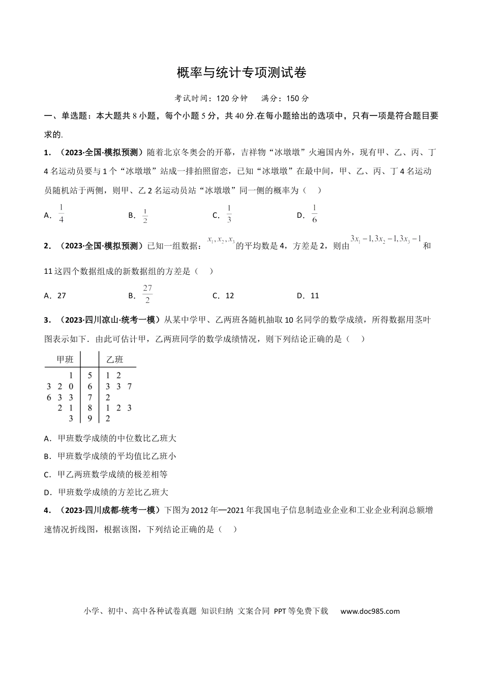 高考数学专题22 概率与统计专项训练（原卷版） .docx