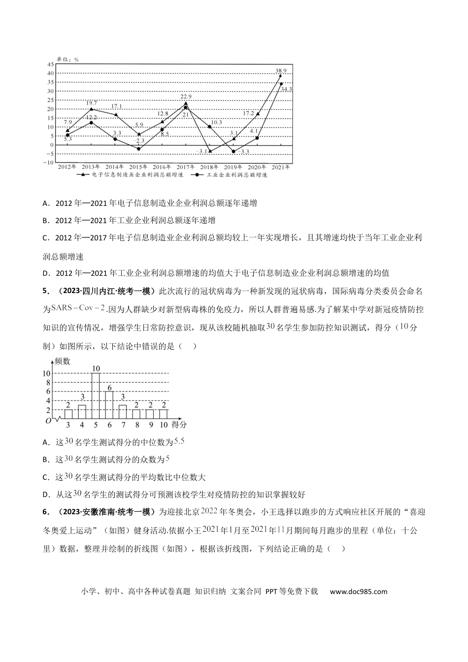 高考数学专题22 概率与统计专项训练（原卷版） .docx