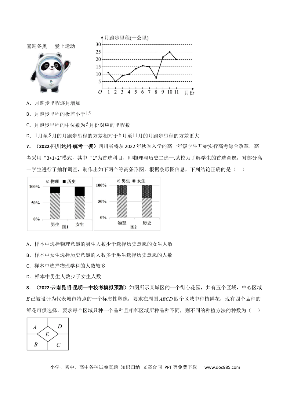 高考数学专题22 概率与统计专项训练（原卷版） .docx
