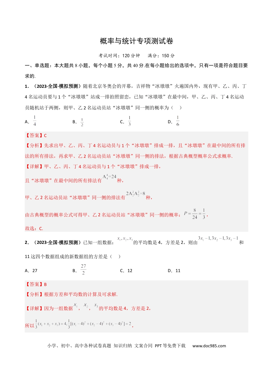 高考数学专题22 概率与统计专项训练（解析版）.docx