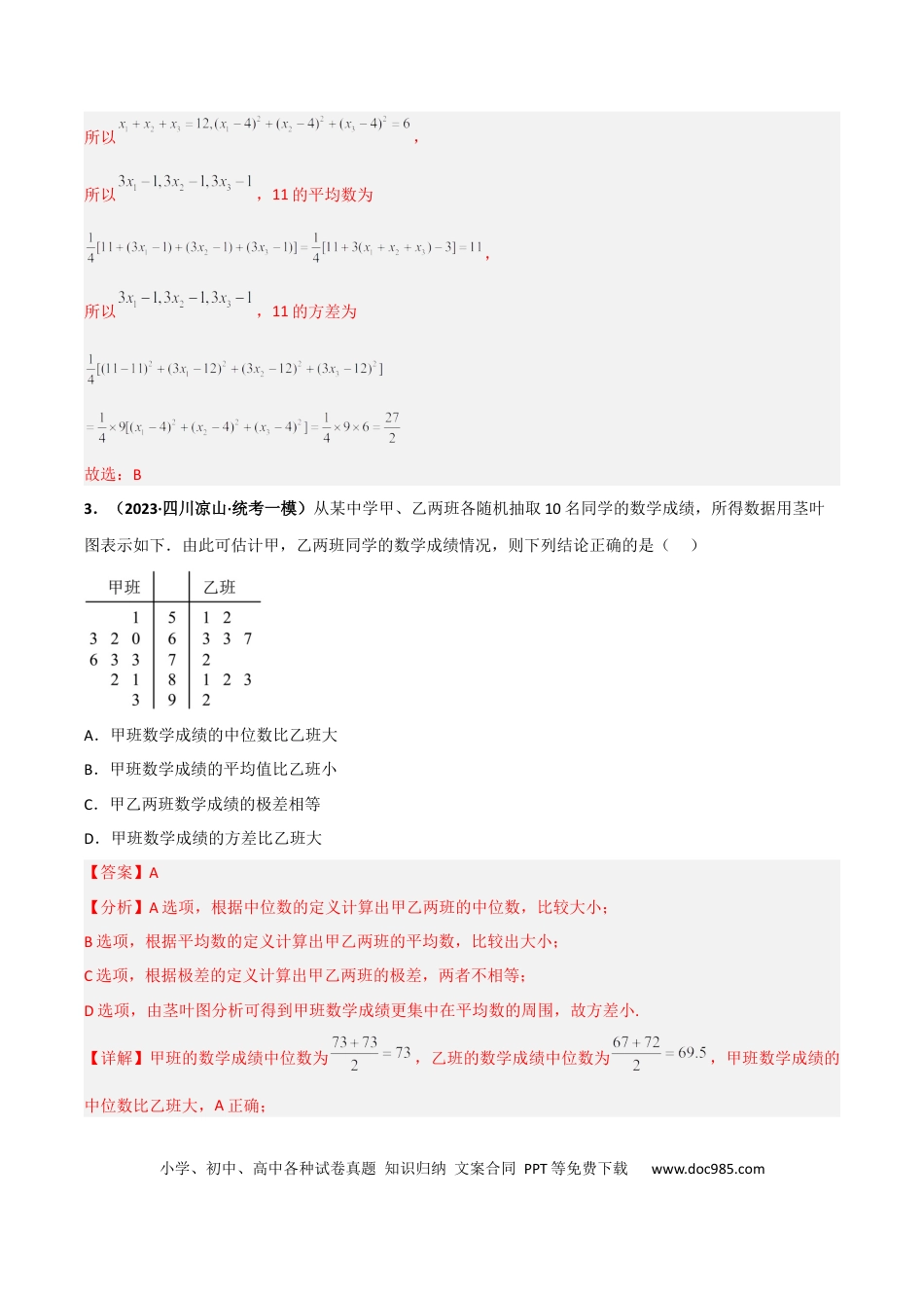 高考数学专题22 概率与统计专项训练（解析版）.docx