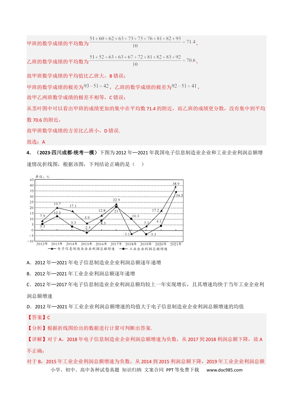 高考数学专题22 概率与统计专项训练（解析版）.docx