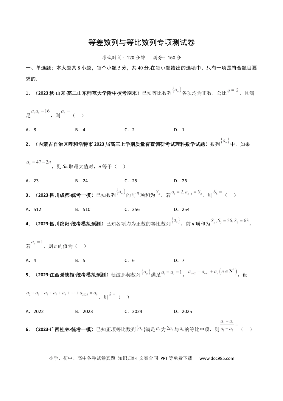 高考数学专题21 等差数列与等比数列专项训练（原卷版） .docx