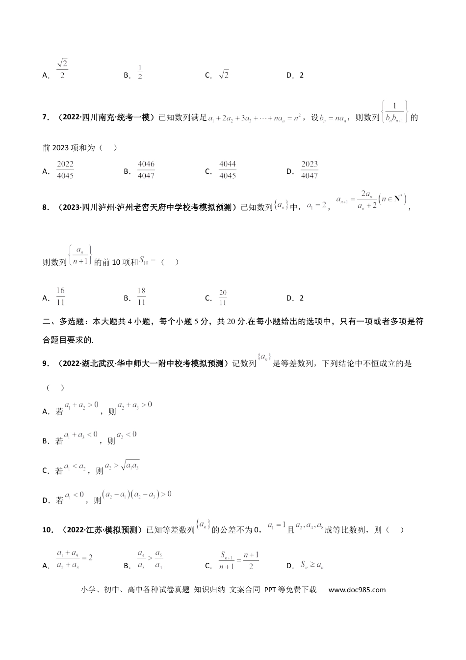 高考数学专题21 等差数列与等比数列专项训练（原卷版） .docx