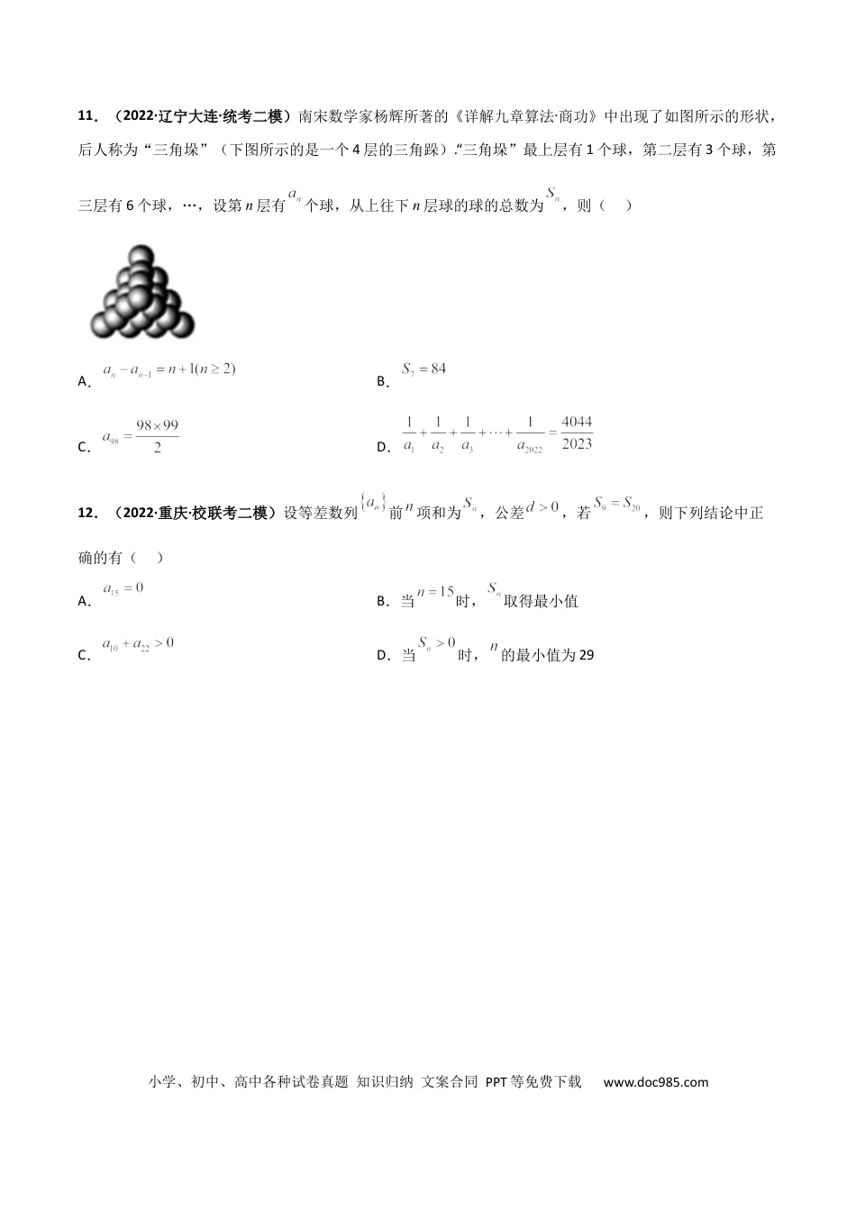 高考数学专题21 等差数列与等比数列专项训练（原卷版） .docx