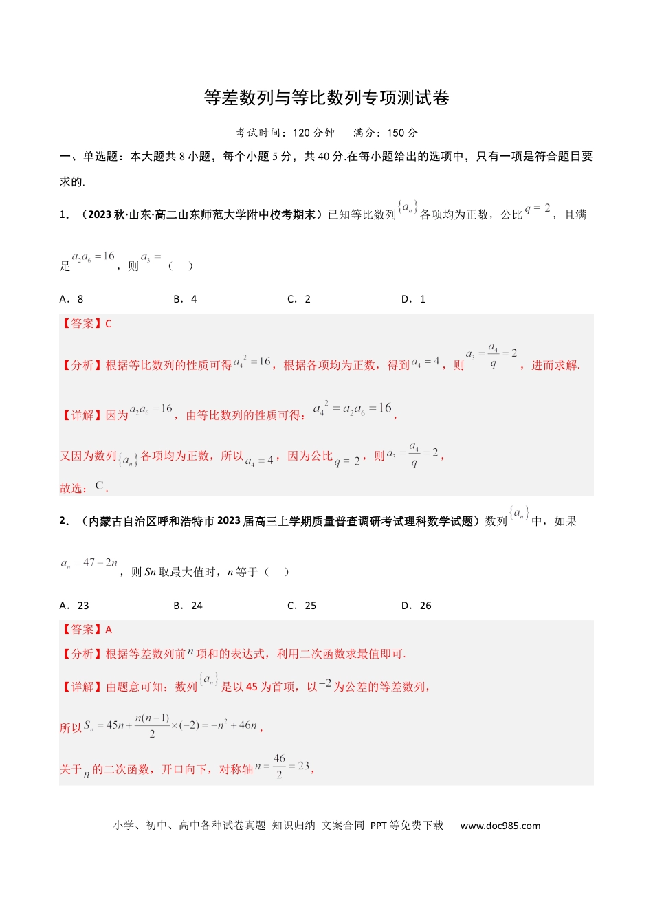 高考数学专题21 等差数列与等比数列专项训练（解析版）.docx