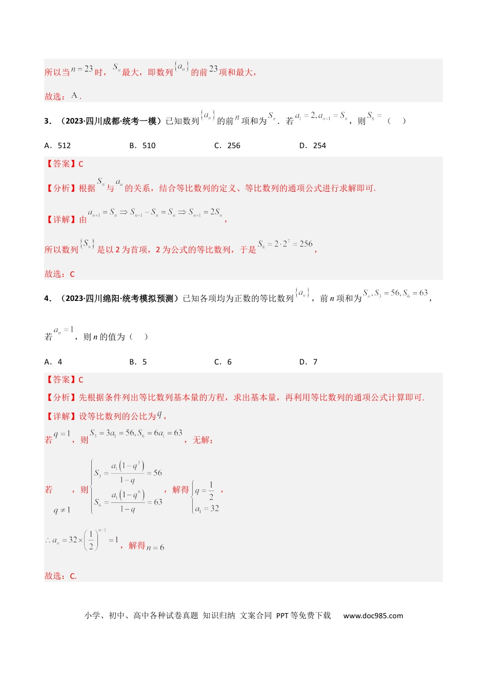 高考数学专题21 等差数列与等比数列专项训练（解析版）.docx