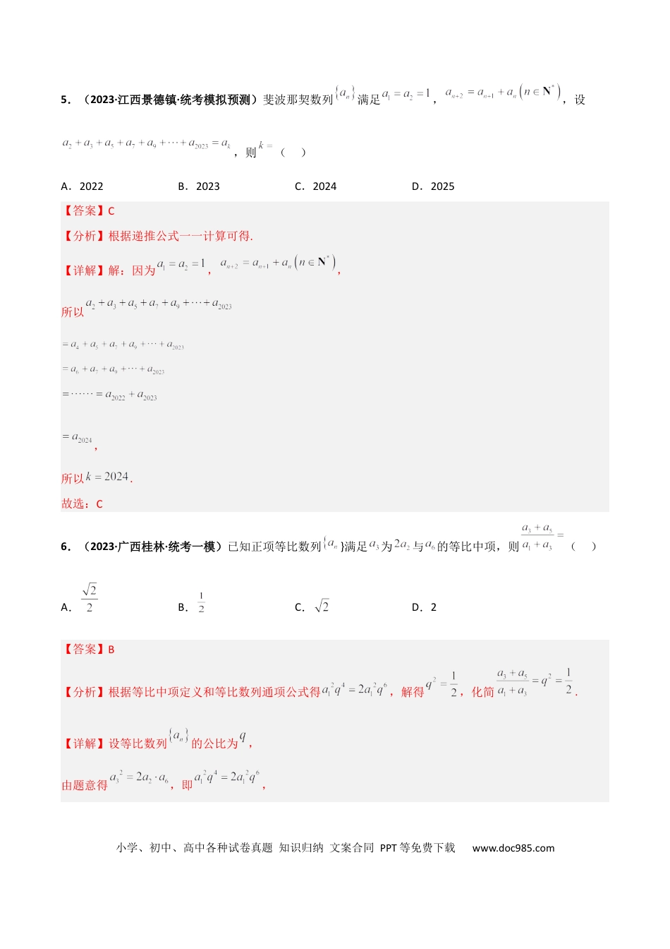 高考数学专题21 等差数列与等比数列专项训练（解析版）.docx
