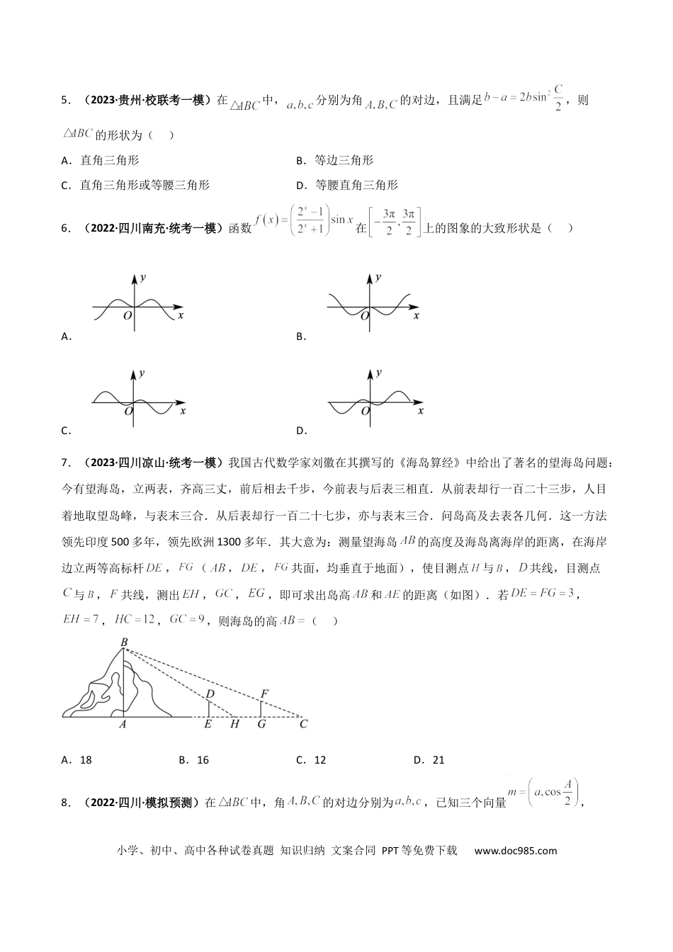 高考数学专题20 三角函数与解三角形专项训练（原卷版） .docx