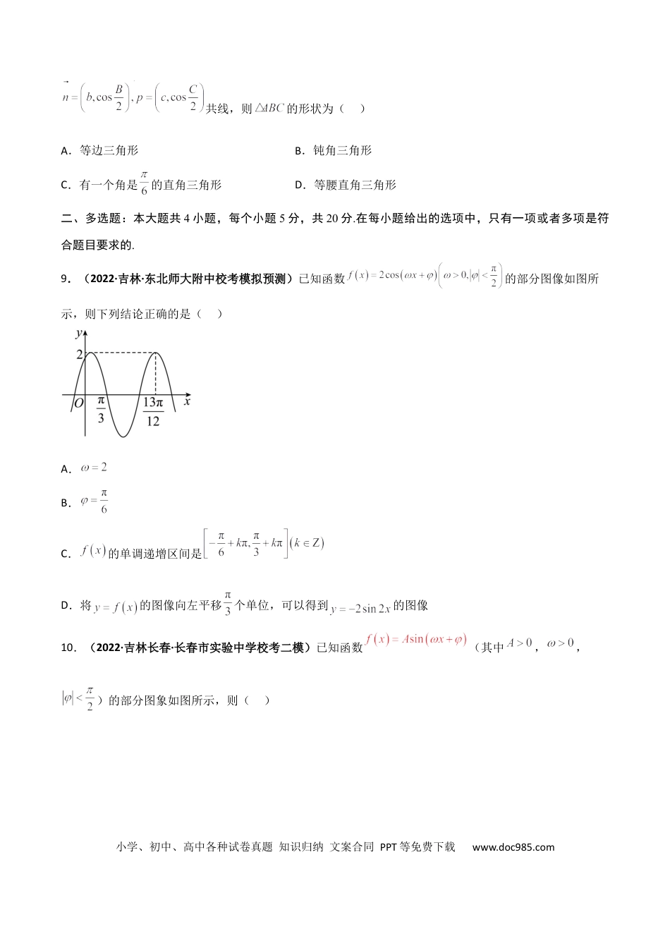 高考数学专题20 三角函数与解三角形专项训练（原卷版） .docx