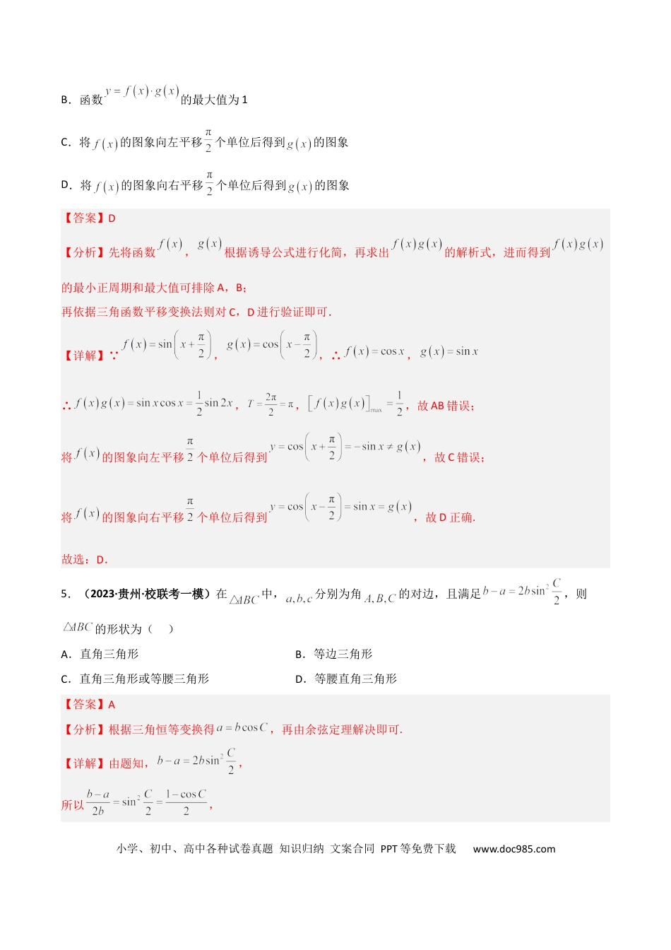 高考数学专题20 三角函数与解三角形专项训练（解析版）.docx
