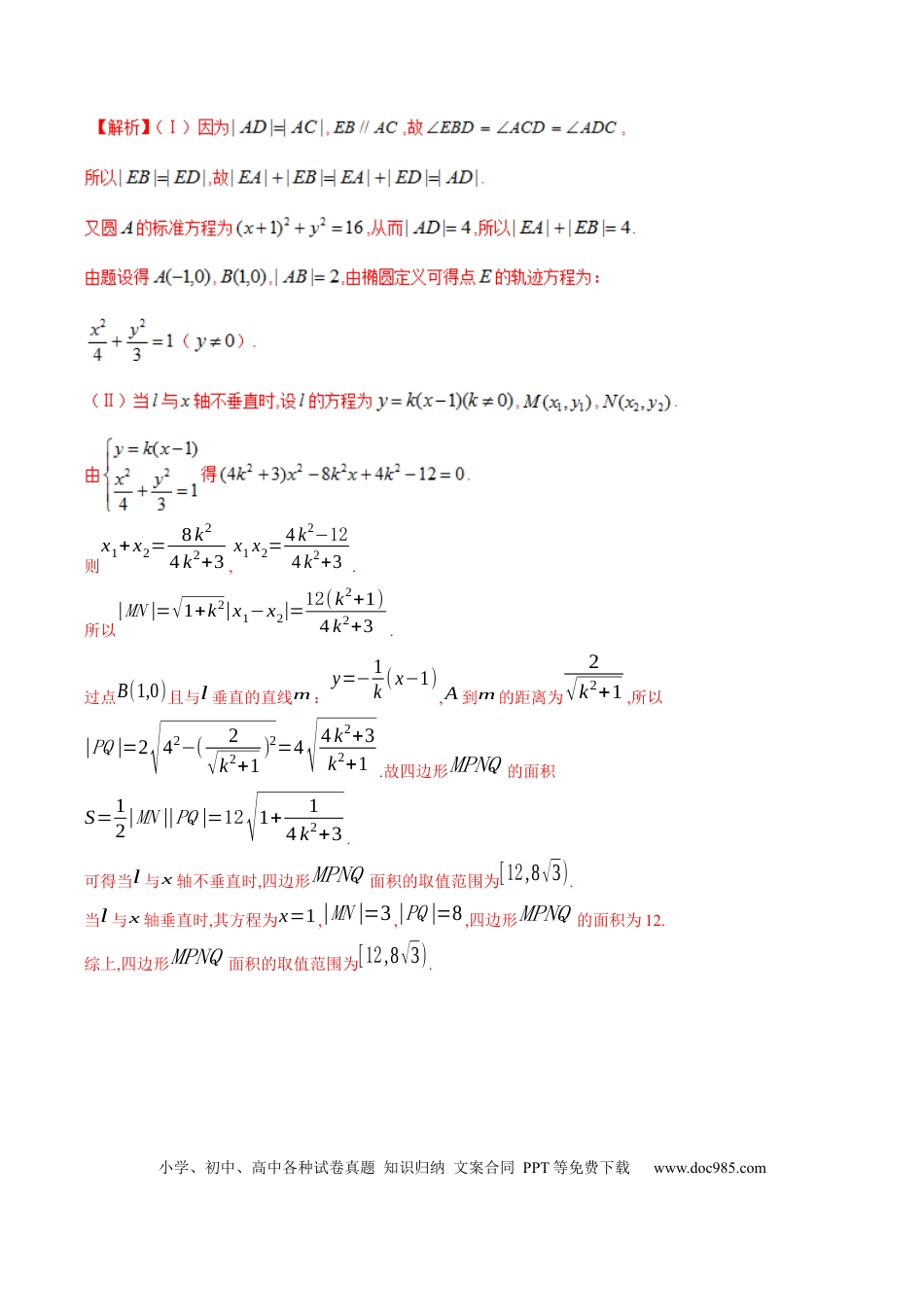 高考数学专题14 解析几何中的轨迹问题（解析版）.docx
