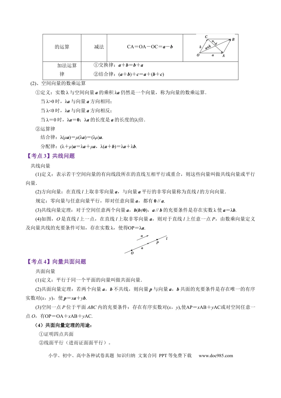 高考数学专题13 空间向量与立体几何（原卷版） .docx