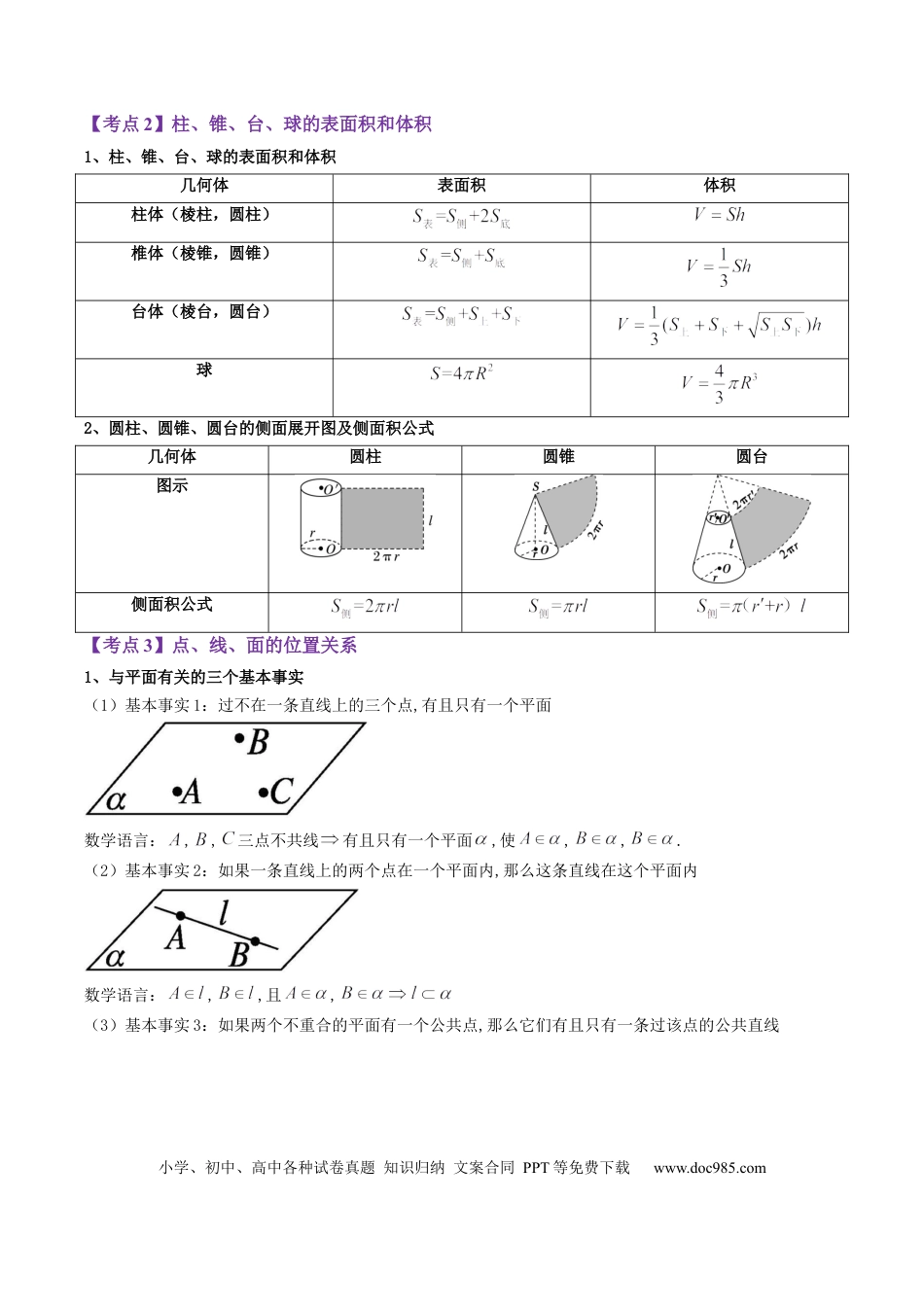 高考数学专题12 立体几何初步（原卷版） .docx