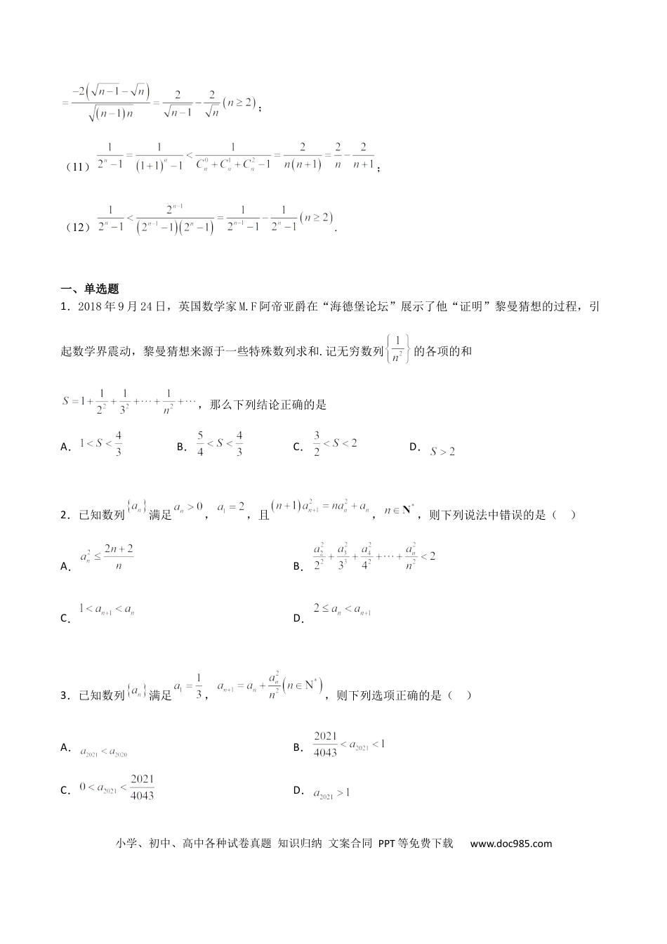 高考数学专题16 数列放缩证明不等式必刷100题(原卷版).docx