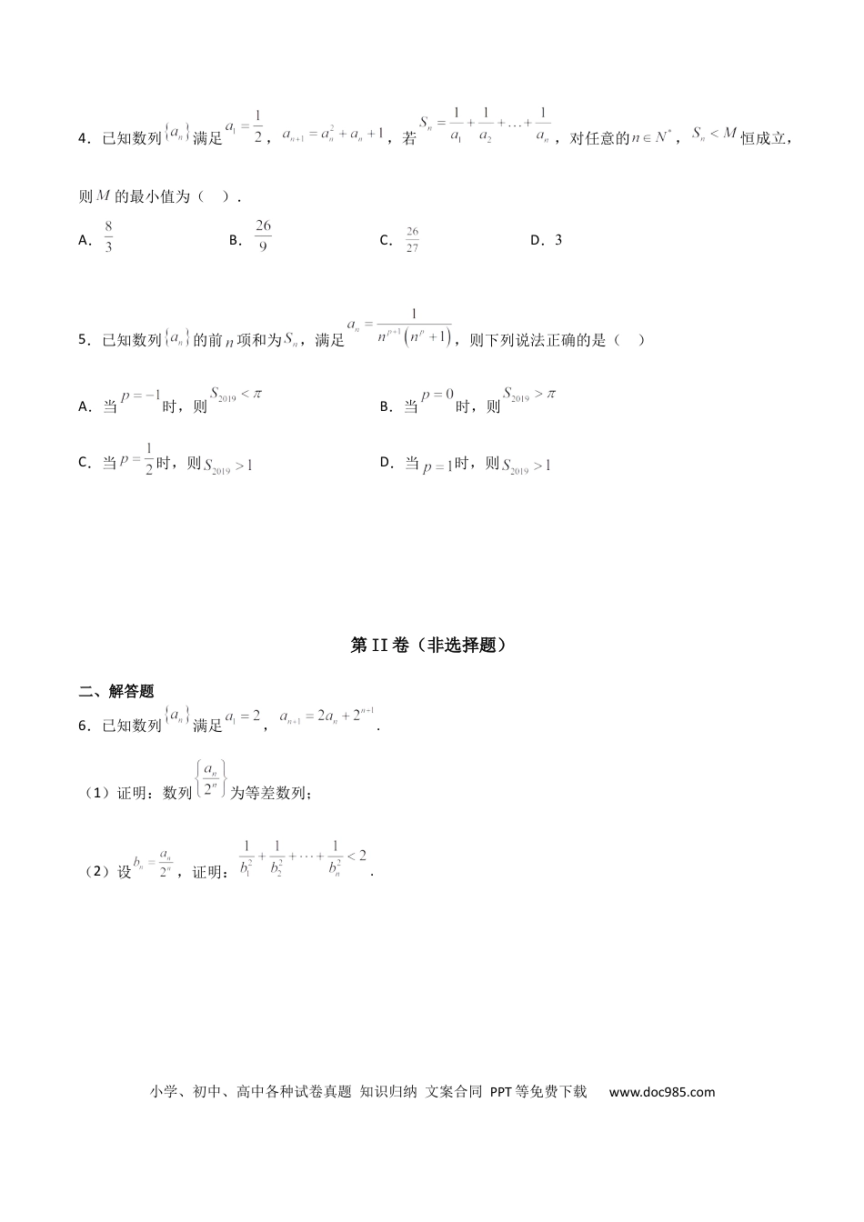 高考数学专题16 数列放缩证明不等式必刷100题(原卷版)(1).docx