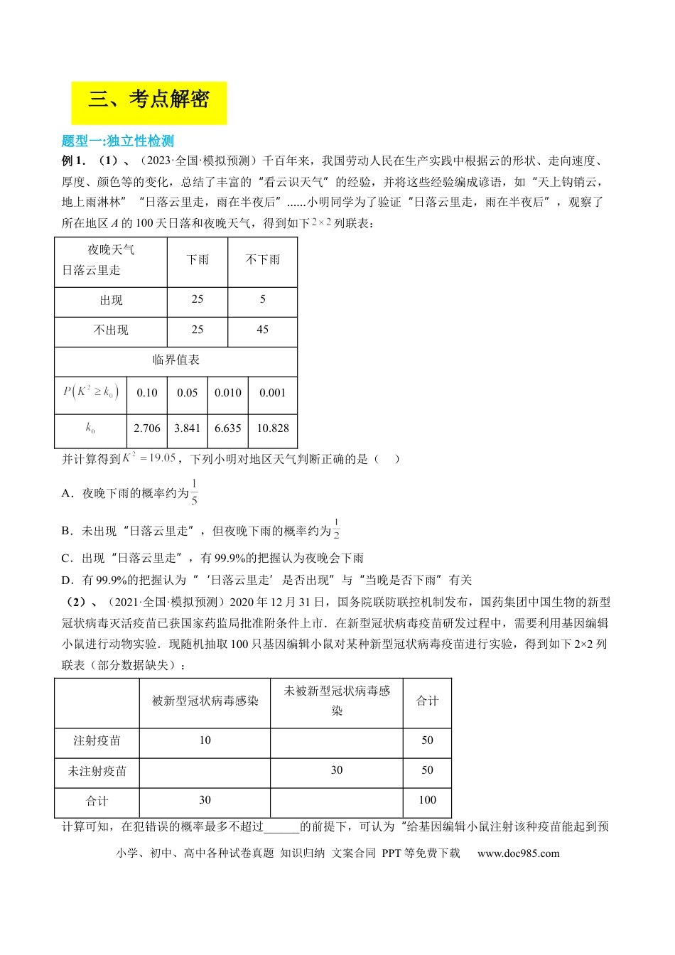 高考数学专题10 统计案例（独立性检测与回归分析）（原卷版）.docx