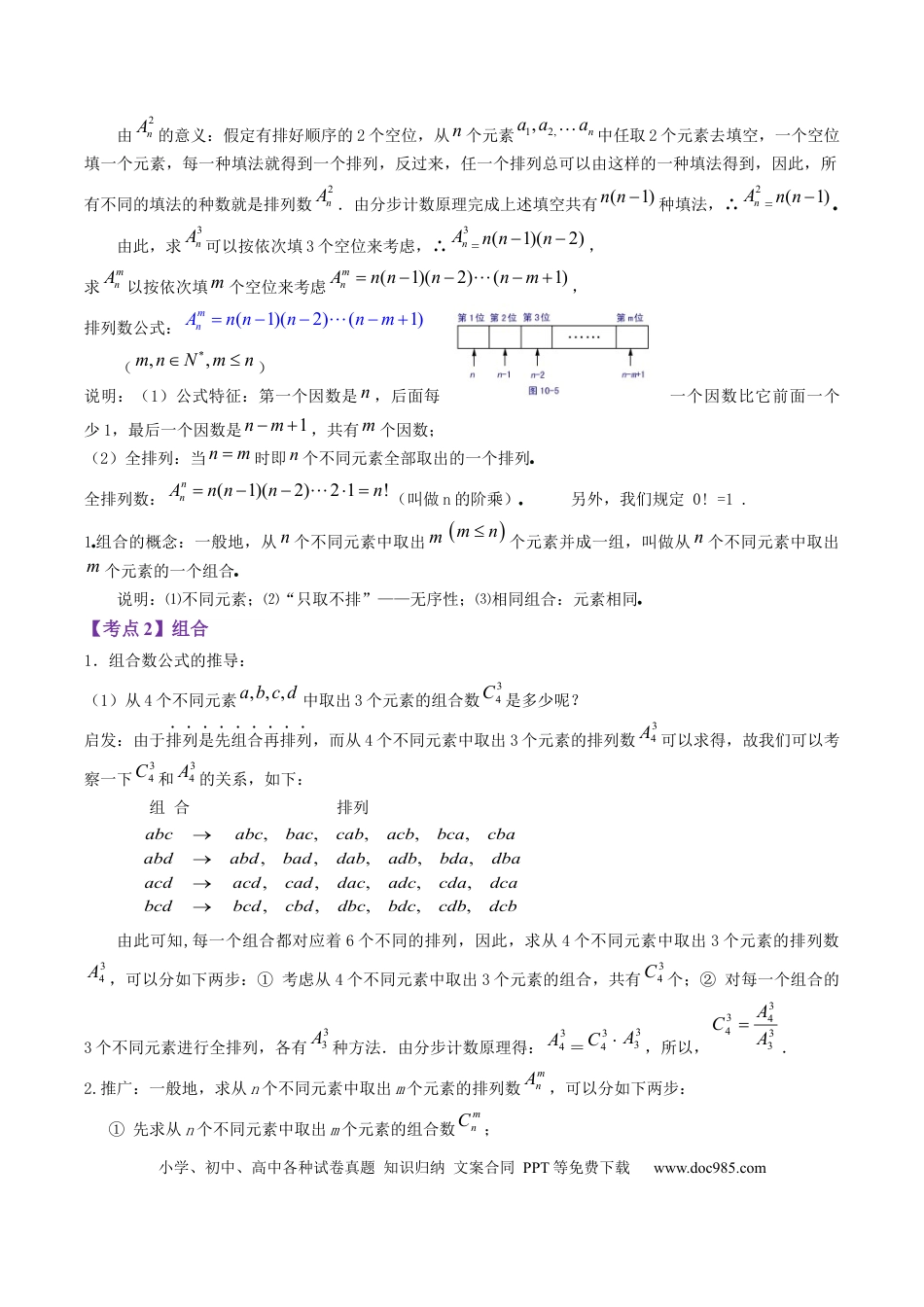 高考数学专题09 计数原理与排列组合（解析版）.docx